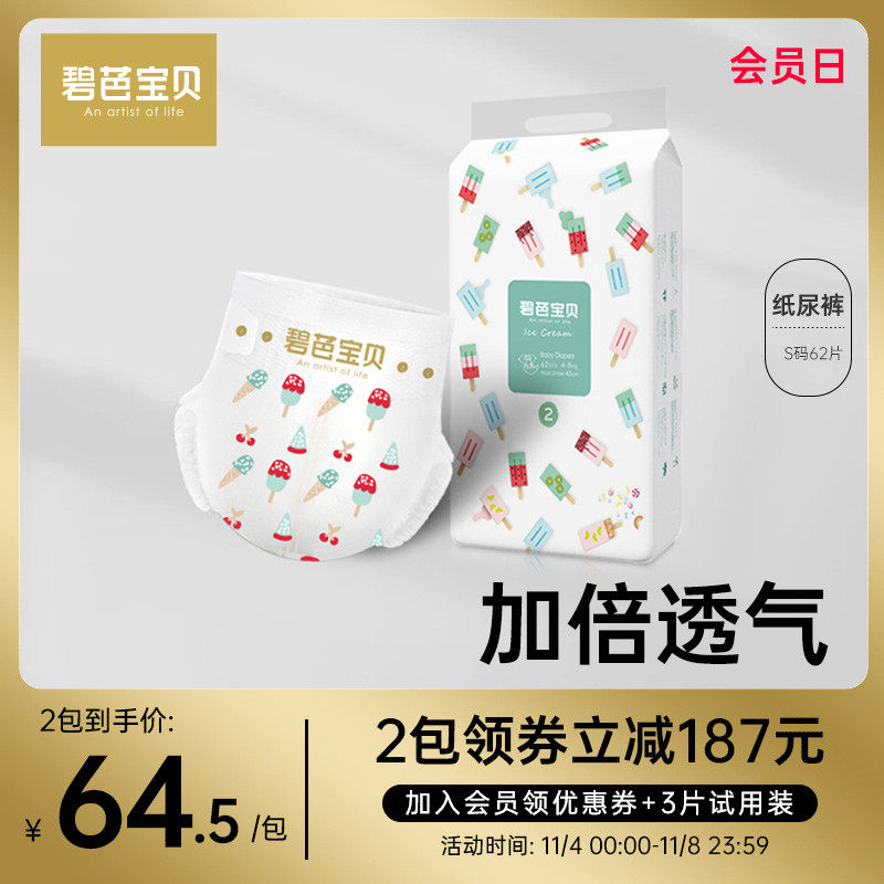 【新生儿专享】碧芭宝贝冰淇淋宝宝尿不湿干爽透气纸尿裤S码怎么看?