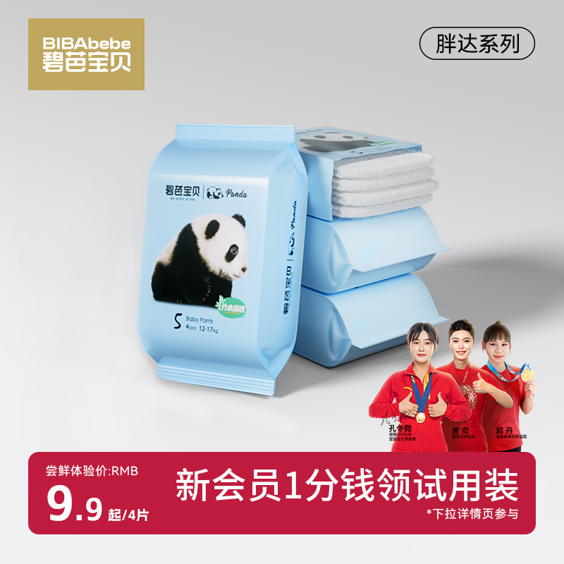 碧芭宝贝试用装胖达系列