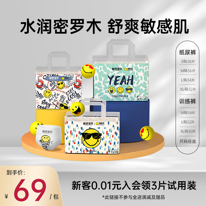 【尺码任选1】碧芭宝贝Smiley笑脸婴儿尿不湿纸尿裤SMLXXL拉拉裤