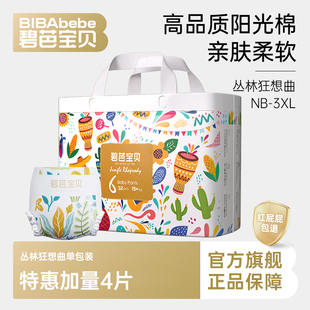 碧芭宝贝拉拉裤丛林狂想曲纸尿裤婴儿亲肤透气尿不湿加量装PD