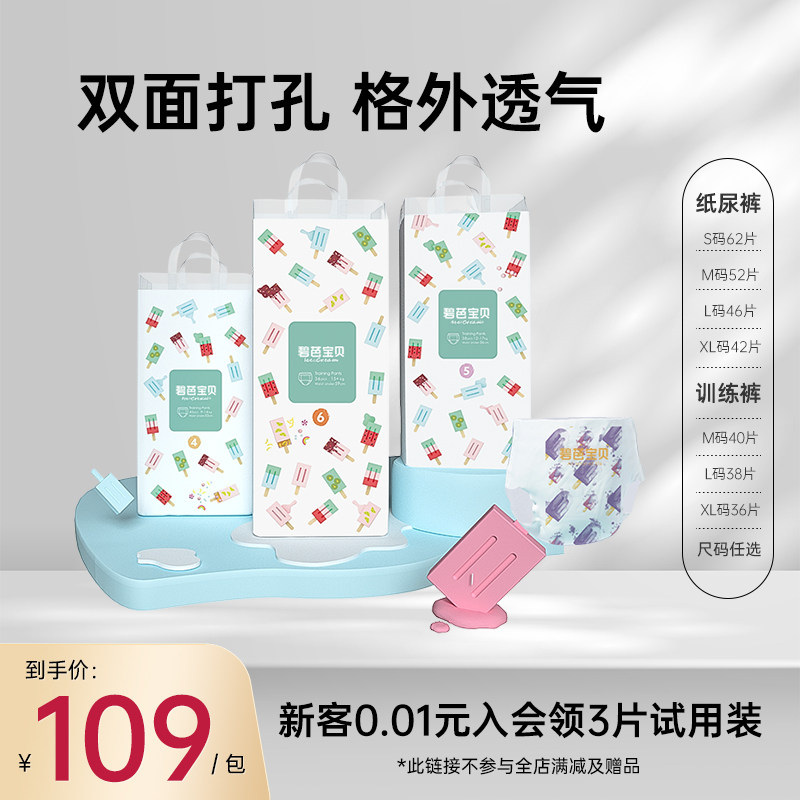 【尺码任选】碧芭宝贝冰淇淋婴儿纸尿裤拉拉裤尿不湿轻薄S-XXL怎么样,好用不?