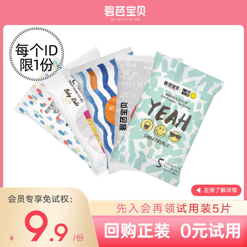 【0元免试】碧芭宝贝笑脸/radio/神现拉拉裤盛夏纸尿裤试用装5片高性价比高么？