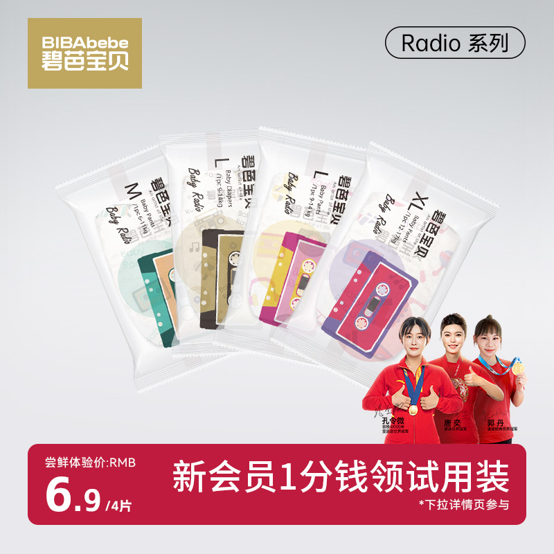 碧芭透气拉拉裤纸尿裤尿不湿