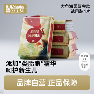 便携装 拉拉裤 尿不湿4片PD 试用装 碧芭宝贝大鱼海棠鎏金婴儿纸尿裤