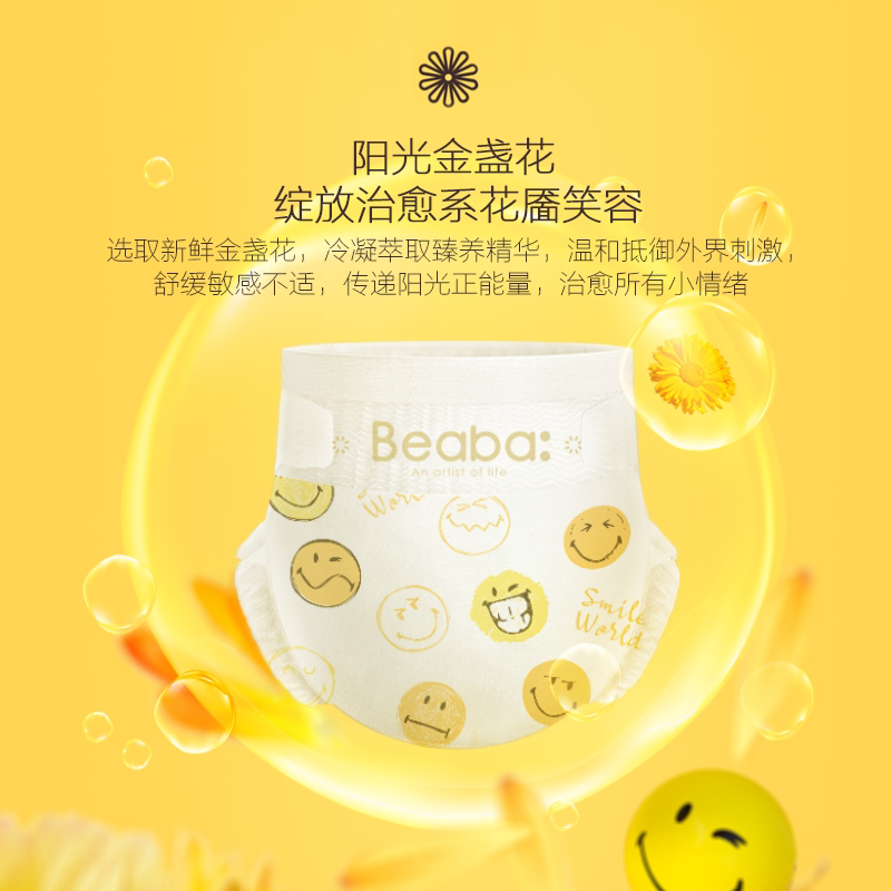 【新生专享】beaba碧芭smiley笑脸50周年透气尿不湿纸尿裤s/m码