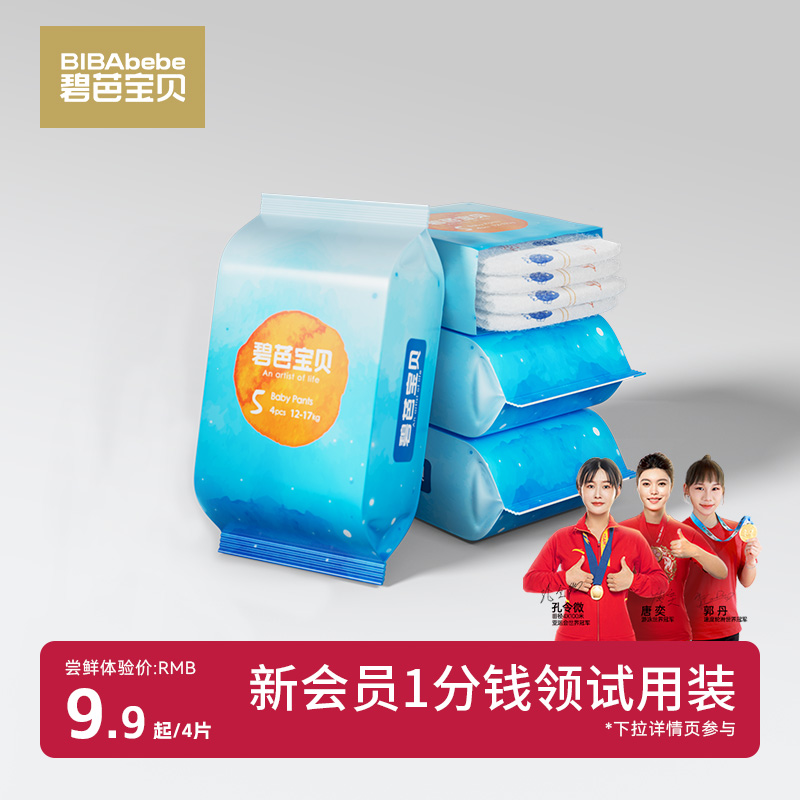碧芭宝贝深海系列纸尿裤拉拉裤