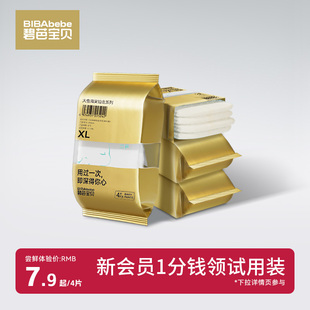 尿不湿4片 超薄透气拉拉裤 碧芭宝贝大鱼海棠铂金婴儿纸尿裤 试用装