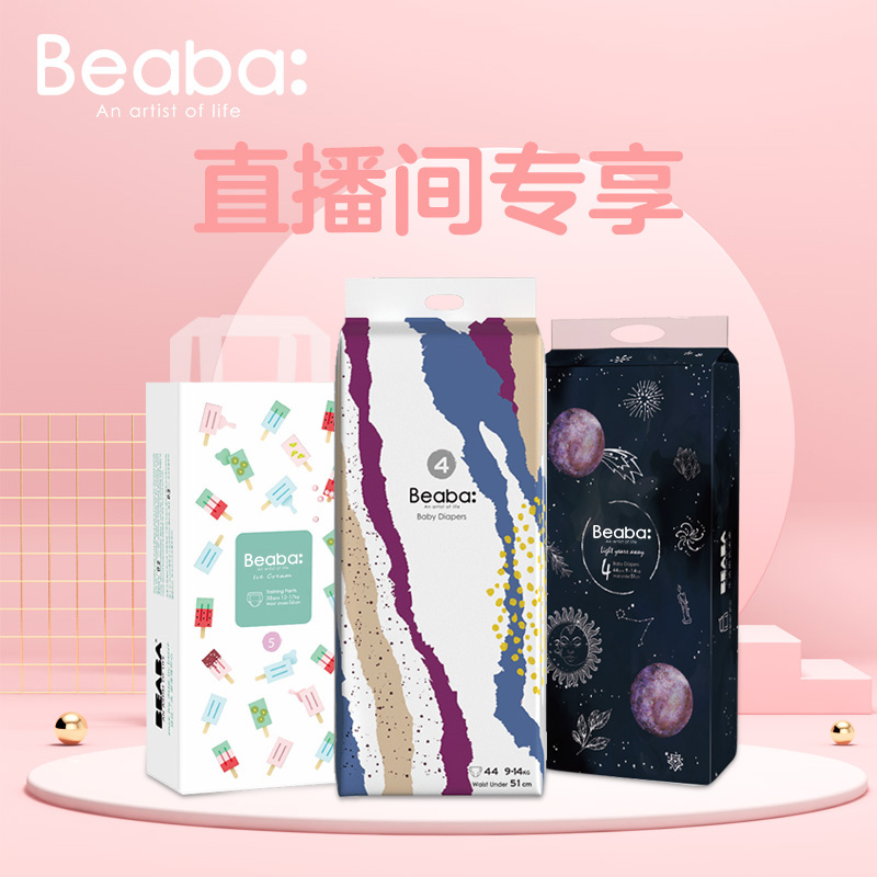 【直播间专享】Beaba碧芭冰淇淋/光年/炫彩纸尿裤拉拉裤尿不湿|ruв категории подгузник/шампунь/вскармливать/тележка кроватью, Другие малыш товаров - от Buy2taobao.com для оказания профессиональной услуги покупки агента Taobao