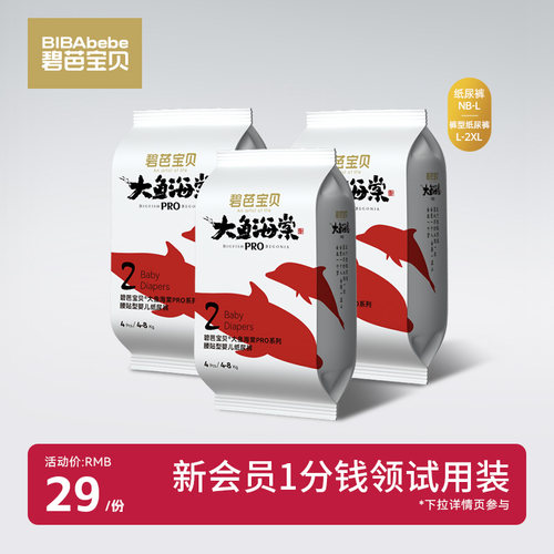 碧芭宝贝大鱼海棠PRO婴儿纸尿裤试用装超薄透气拉拉裤宝宝尿不湿