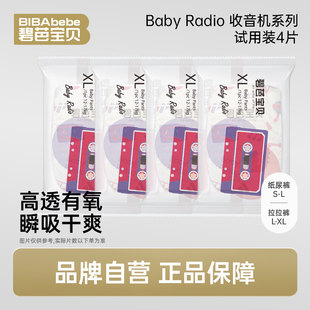 4片PD 试用装 碧芭宝贝Radio收音机婴儿纸尿裤 尿不湿超薄透气拉拉裤