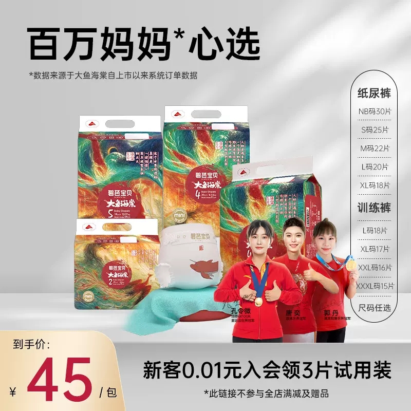 【尺码任选】碧芭宝贝大鱼海棠婴儿尿不湿mini纸尿裤拉拉裤NB-3XL