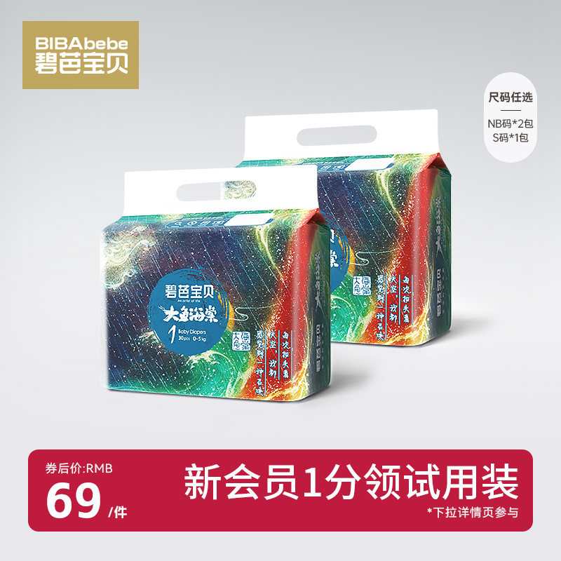 碧芭婴儿纸尿裤柔软干爽透气