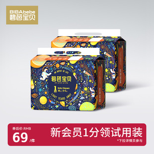 30片 NB码 碧芭宝贝光年之外婴儿轻薄尿不湿纸尿裤 2包 新生儿专享