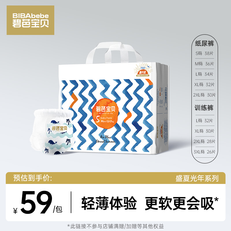 盛夏光年超薄透气纸尿裤拉拉裤