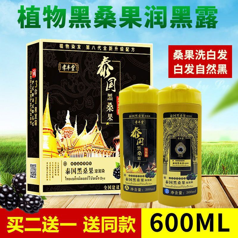 泰国黑桑果润黑露品牌代言家用大众正品染发剂白发一洗黑两盒优惠