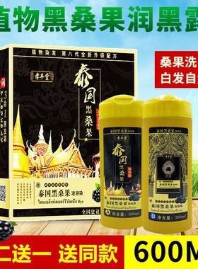 泰国黑桑果润黑露品牌代言家用大众正品染发剂白发一洗黑两盒优惠