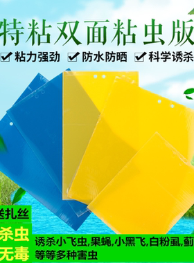 黄板双面粘虫板诱虫板纸贴黄色灭小飞虫沾果蝇诱捕器粘板果园大棚