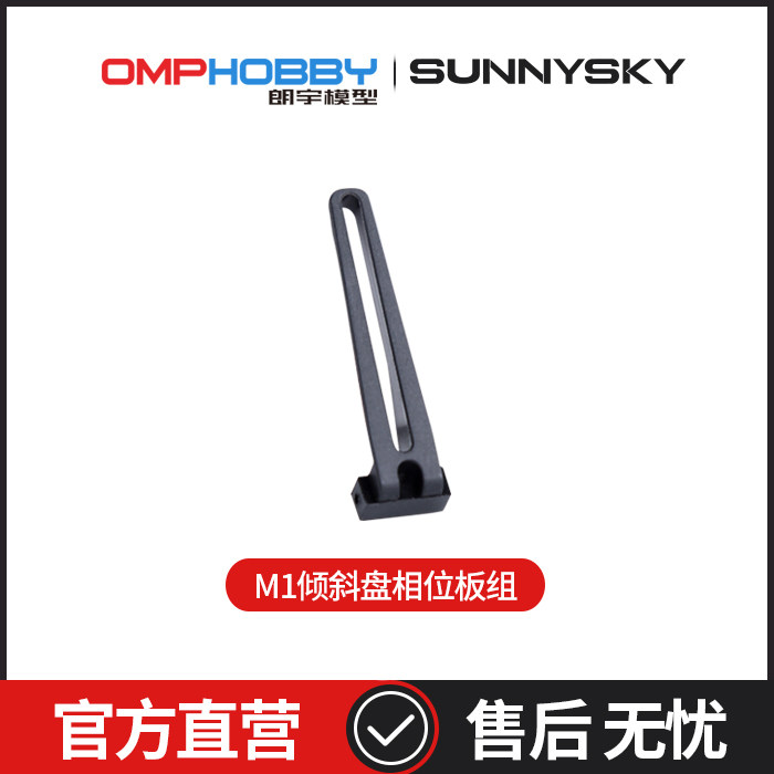 正品配件朗宇OMPHOBBY图片
