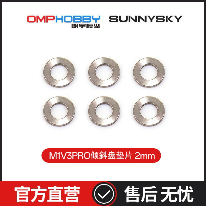 M1V3PRO配件2mm倾斜盘垫片图片