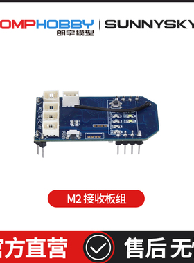 OMPHOBBY M2 EXP/V2 双无刷电机直驱3D直升机 接收板组OSHM2114