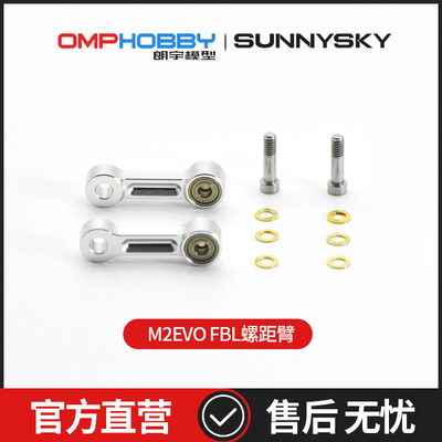 OMPHOBBYM2-EVOFBL螺距臂