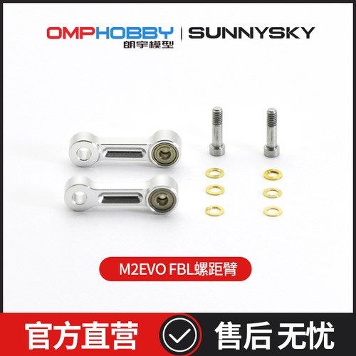 OMPHOBBYM2-EVOFBL螺距臂