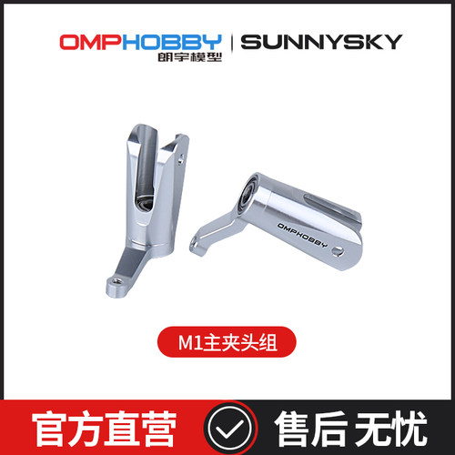 正品配件朗宇OMPHOBBY