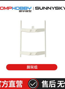 M1V3PRO直升机配件脚架组