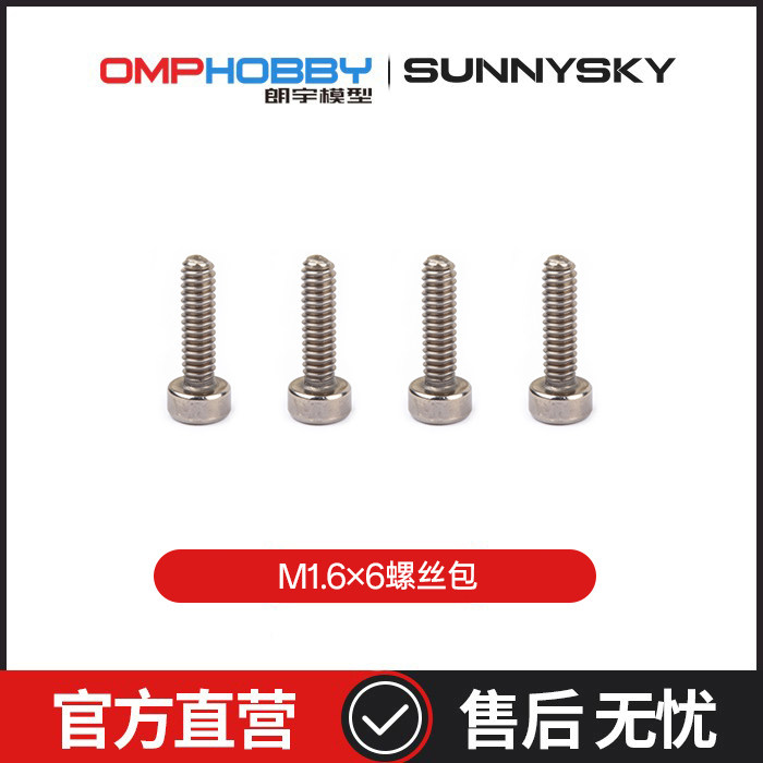 M1V3PRO配件M1.6×6mm螺丝包图片