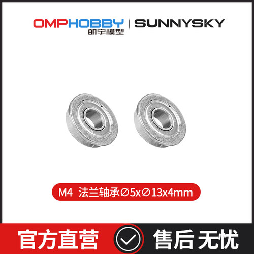 OMPHOBBYM4/M4Max法兰轴承