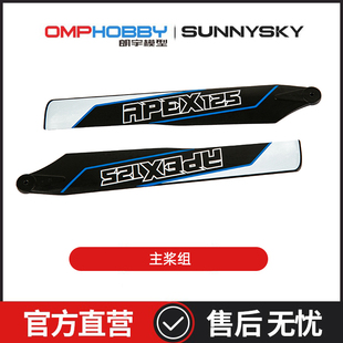 朗宇OMPHOBBY航模配件 M1V3PRO直升机配件 主桨组 OSHM1260