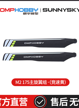 朗宇OMPHOBBY M2 EXP/V2 直驱3D直升机 主旋翼组-(黄)OSHM2108