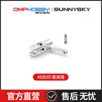 OMPHOBBYM2-EVO桨夹组