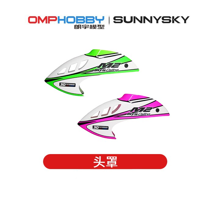 OMPHOBBYM2V3Sport机头罩图片