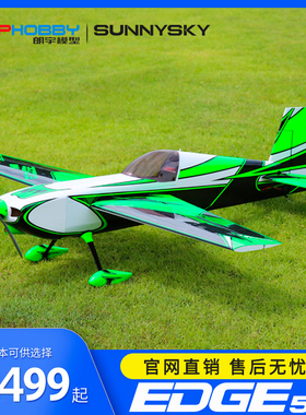 OMPHOBBY朗宇60寸刀锋540EDGE 60寸遥控飞机凯夫拉轻木3D花式飞机