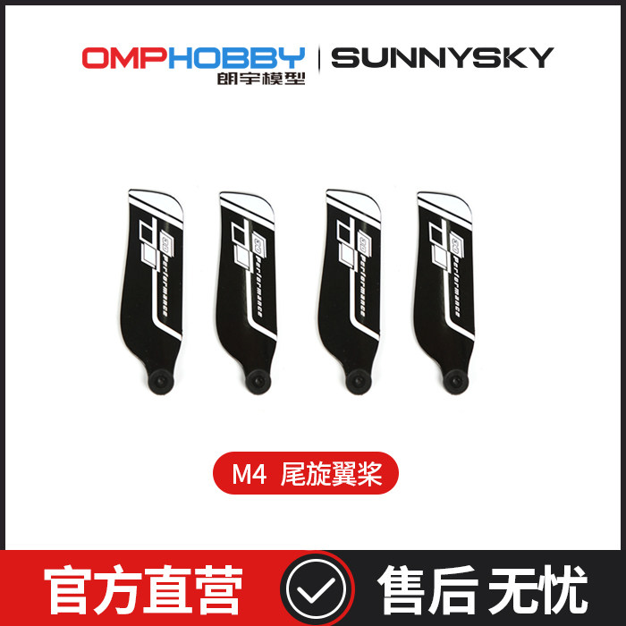 朗宇M471mm尾旋翼桨OSHM4047图片