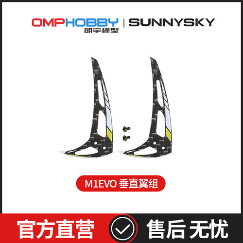 垂直垂直翼组sunnysky