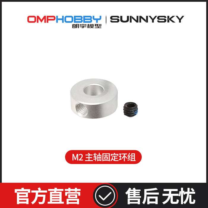 OMPHOBBY M2全系列直升机配件 主轴限位固定座 OSHM2010 2407