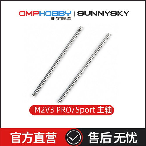 M2V3PRO/Sport主轴OSHM2508