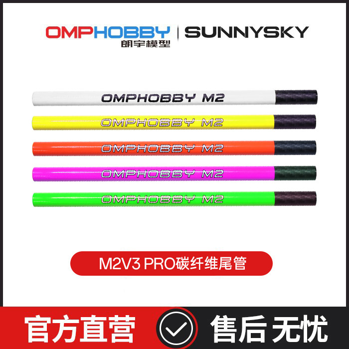M2V3PRO碳纤维彩色尾管组图片