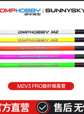 M2V3PRO碳纤维彩色尾管组