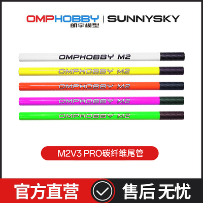 M2V3PRO碳纤维彩色尾管组