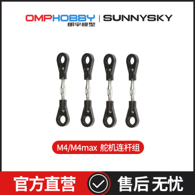 OMPHOBBYM4/M4Max舵机连杆组