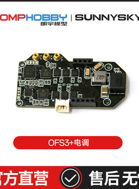M1V3PRO直升机配件OFS3+电调板