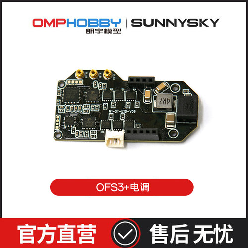 M1V3PRO直升机配件OFS3+电调板