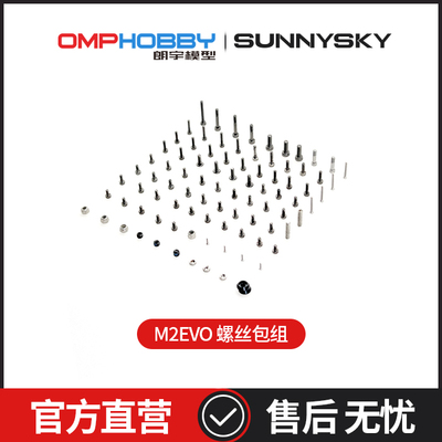 OMPHOBBYM2-EVO螺丝组