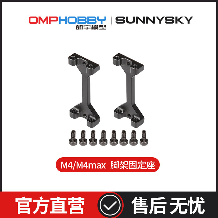M4/M4Max脚架固定座OSHM4028图片