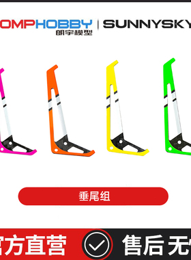 朗宇OMPHOBBY M1V3PRO配件 垂尾组垂直翼OSHM1250 1251 1252 1253