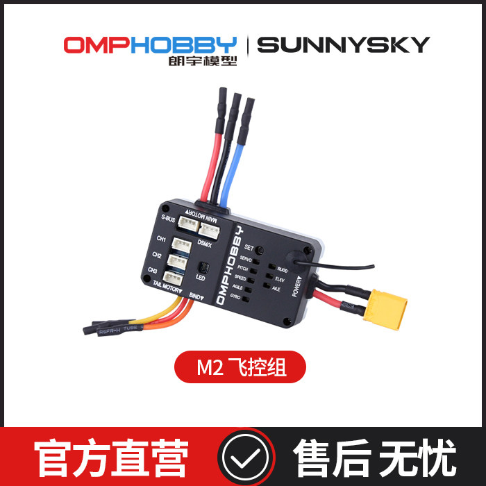LANGYU OMPHOBBY M2 EXP 듀얼 브러시리스 모터 직접 구동 3D 헬리콥터 비행 제어 그룹 OSHM2113