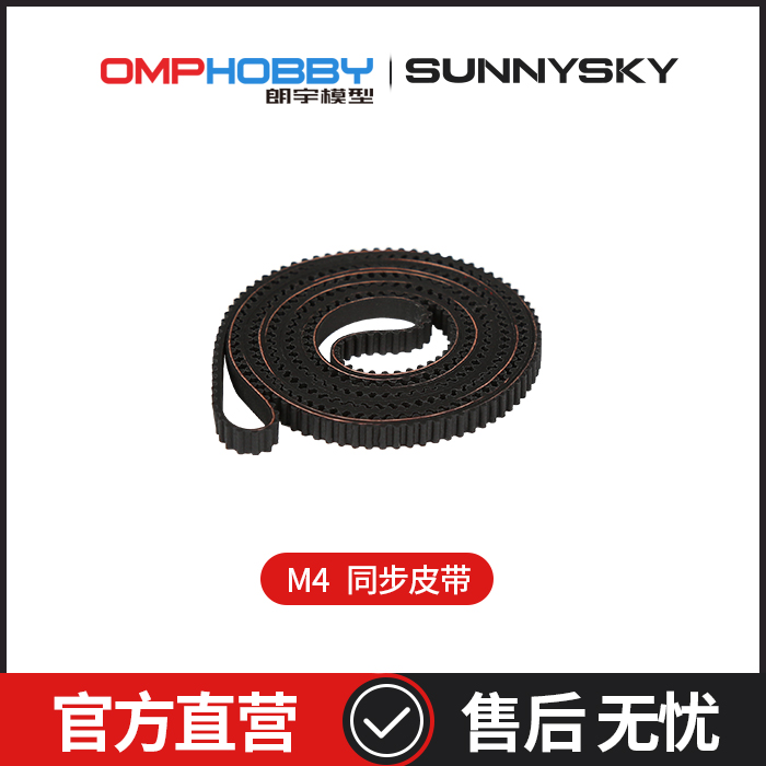 OMPHOBBY正品配件朗宇M4